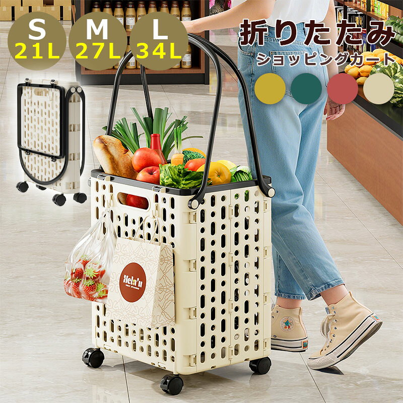 ショッピングカート 買い物カート キャリーカート 折りたたみ 軽量 軽い 保冷 保温 保冷バッグ キャリーバッグ クーラーバッグ ショッピングバッグ コンパクト 畳める 21L/27L/34L 旅行バッグ 大容量