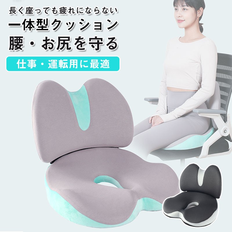 商品特徴【低反発メモリーフォーム】腰椎圧迫を効果的に緩和し、腰椎をサポートします【吸湿性と通気性のある伸縮性生地】肌にやさしい触感で、通気性に優れています【お手入れ簡単】隠しジップ開閉取り外しやすい、カバーは洗濯可【人間工学に基づいたデザイン、腰痛の方のに最適】人間工学に基づき設計されたランバーサポート腰クッション背当てクッション、自然と理想とするS字ラインの背筋を支え、腰にストレスを軽減することができます。最適な曲線が長時間のデスクワークに伴う腰から背中に掛かる圧力を均一に分散できます。【いろいろなシーンで利用】自宅、オフィス、車のランバーパッドとして使用できます。介護用クッション デスクワーククッション 快適に座りたい方に最適です。長時間使用しても変形しない。様々な用途や場所でご使用いただけます。自分用や家族や友人の誕生日のプレゼント、父の日、母の日、敬老の日などのギフトとしてもおすすめです。【低反発 背中 クッション】何もない状態で座っていると、背骨が曲がり疲れやすくなりがちです。この 背もたれ 椅子 クッション の真ん中の凸起設計は背骨にしっかりフィットし、座るだけで美しい姿勢をサポート、腰への負担を軽減します。【スペースを取らずにコンパクトで軽量】人間工学を基づいて負担を軽減する設計、底部は薄手設計を採用し、使い心地を最大化した【椅子限定しない、99％の椅子に対応】腰まくら製品は表裏のデザインを兼ねており、座り心地もよく各種シートのも貼り合わせなければならない【腰からお尻までの一体化サポート性 】腰クッションと座布団の2点セット品です、腰からお尻まで体に一体化的なサポ ートをあげます。長時間に座っていると、腰とお尻への負担がひどいです、このクッションは全体的に体を支え、腰や背中への負担を軽減できるので、腰痛お尻痛などの痛みを緩和する効果があります。最適な座り心地を上げます。【美尻腰保護の二重効果】血液循環、両足をリラックスさせるピップ収束します。お尻にフィットするデザインにより、尾脊椎への圧迫が緩和して、血行がサポートされます。オリジナリティーのU字型デザインで、両サイトからお尻の圧力をよく吸収し、長時間座っても疲 れにくいです。腰クッションは脊椎をサポ ートして安定した姿勢に導いてくれます。腰から背中にかかるストレスを均一的にに分散吸収します。長時間の座姿勢も快適な気持ちをキープします。仕様カラーグレー：快適で通気性がよく3Dメッシュ素材グリーン：肌に優しい柔らかなフランネル素材素材：低反発高分子材料サイズ：腰まくら：39*27*10cmお尻まくら：41*35*9.5cm商品について：サイズは手作業にて測量しているため、±3CMの誤差が生じる場合がございます。予めご了承くださいませ。写真内の装飾品はついておりませんのでご了承ください。