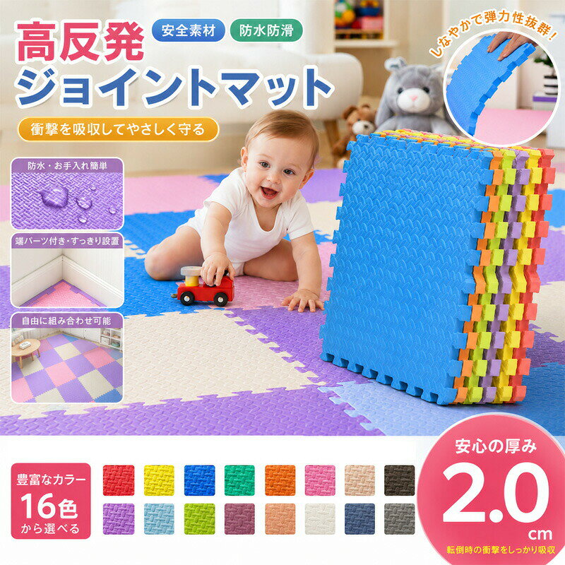 楽天市場】カラフルジョイントマットの通販