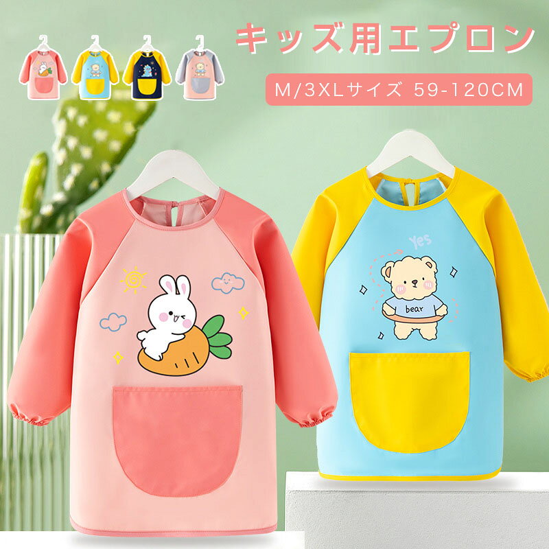 商品情報注意事項※各商品は各商品ページ選択肢のところに規定ある納期より発送いたします。当店では複数店舗で在庫を共有しており、システムによる在庫調整を行っております。ご注文が集中した場合、タイミングにより在庫にずれが生じ欠品となる可能性がございます。 その際、当店での注文確認後にご案内させていただく場合がございますこと、予めご了承ください。キッズエプロン 子供用エプロン かぶるだけ こども おしゃれ 女の子 男の子 帽子 小学生 高学年 簡単 無地 シンプル かぶるだけ こども おしゃれ 一人で簡単に かぶれる エプロン 家庭科 調理実習 料理 お手伝い 給食 実習 小学校 保育園 5