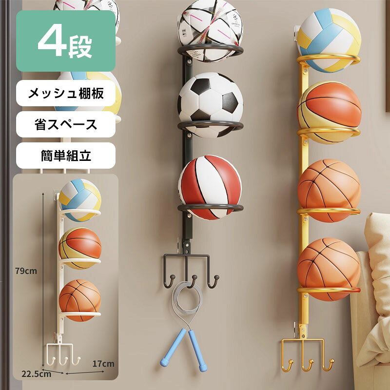 ボールスタンド ボールラック 2-4段 玄関 バスケットボール サッカーボール 収納 省スペース ボール置き ボール収納棚 キッズ