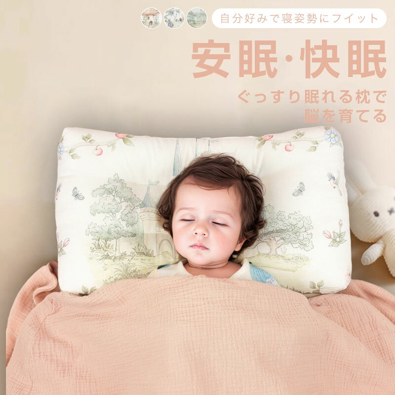 商品情報材質中材 / パールコットン枕芯生地 / 綿100％注意事項・モニターの発色の具合によって実際のものと色が異なる場合があります。・サイズは当店平置き実寸サイズです。生地の伸縮により若干の誤差及びタグの表記とは異なる場合があります。【ふわもち肌ざわり】キッズ枕 ベビー枕 豆豆絨（ぼうずきん）やわらか 通気性抜群 洗える枕 いびき防止 絶壁防止 呼吸しやすい 0歳 - 6歳 幼児 子ども 男の子 女の子 ギフト 出産祝い 誕生日 クリスマス【50×30×5cm】 誕生日プレゼント にも おすすめ 現代の子どもの脳と身体の健やかな成長をサポート 5