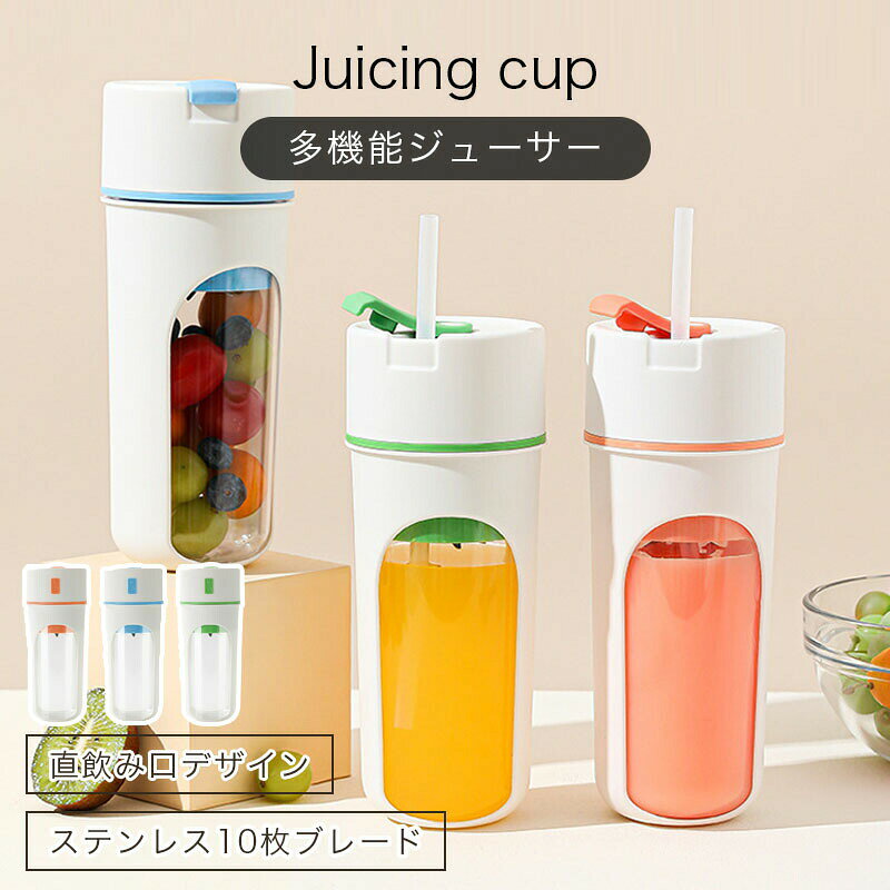 商品情報注意事項※モニターの発色の具合によって実際のものと色が異なる場合があります。※製造時期によりデザインや仕様に若干の変更がある場合がございます。予めご了承ください。ミキサー ジューサー 小型 スムージー 氷も砕ける お手入れが簡単 持ち運び アウトドア 旅行 出張 オフィ 野菜 果物 離乳食用 栄養補充 一台多役 一人用 充電式 ス安心保証 野菜や果物を水分と食物繊維に分離して、濃厚なコールドプレスジュースが作れるスロージューサー。冷凍フルーツを使ったフローズンデザート作りもOK。スリムな縦型タイプです 5