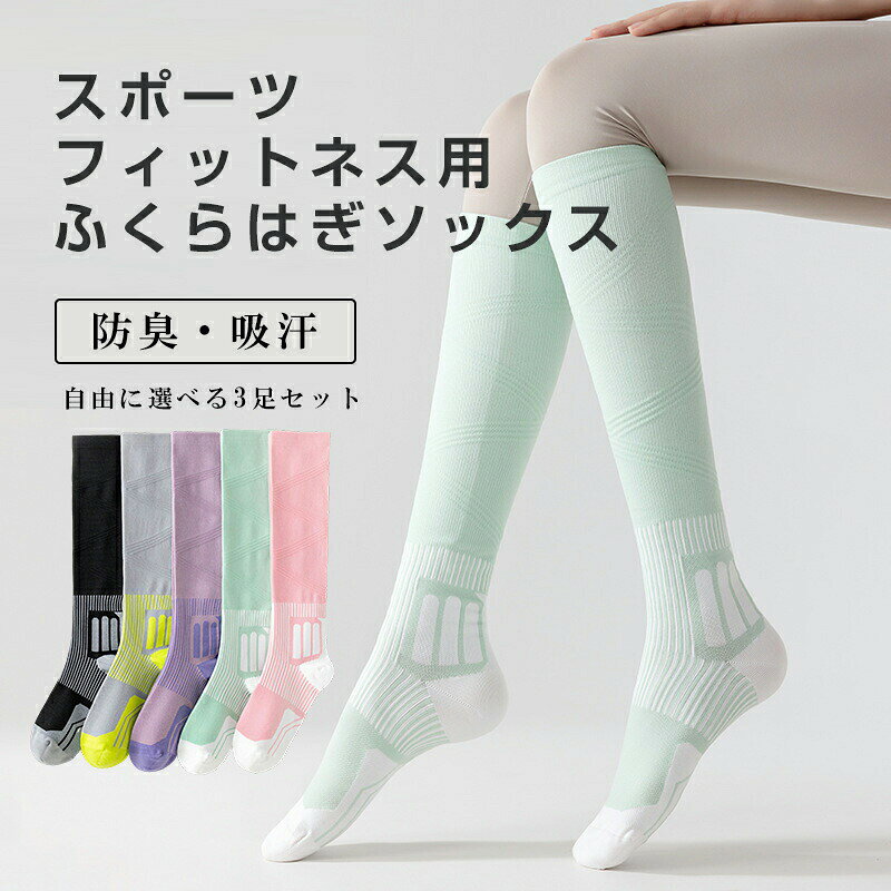 商品情報サイズ3足組素材ナイロン備考●サイズ詳細等の測り方はスタッフ間で統一、徹底はしておりますが、実寸は商品によって若干の誤差(1cm～3cm )がある場合がございますので、予めご了承ください。●製造ロットにより、細部形状の違いや、同色でも色味に多少の誤差が生じます。●パッケージは改良のため予告なく仕様を変更する場合があります。▼商品の色は、撮影時の光や、お客様のモニターの色具合などにより、実際の商品と異なる場合がございます。あらかじめ、ご了承ください。▼生地の特性上、やや匂いが強く感じられるものもございます。数日のご使用や陰干しなどで気になる匂いはほとんど感じられなくなります。▼同じ商品でも生産時期により形やサイズ、カラーに多少の誤差が生じる場合もございます。▼出荷前に全て検品を行っておりますが、万が一商品に不具合があった場合は、お問い合わせフォームまたはメールよりご連絡頂けます様お願い申し上げます。速やかに対応致しますのでご安心ください。ヨガソックス レディース ロング丈 ピラティス 高弾力 ポリエステル ノンシーム フリーサイズ レディース トゥソックス おしゃれ 吸汗速乾 抗菌防臭 室内運動用 全5色 ヨガソックス 靴下 レディース ヨガ ソックス ピラティス 3足 ロング ハイソックス ブーツ ランニング ウォーキング ニーハイ トレーニング ムレ対策 送料無料 5
