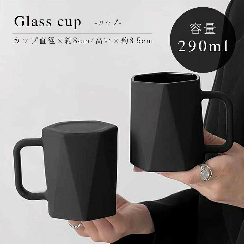 商品情報カラーブラックサイズ直径8cm/底径8.2cm/高さ5cm/持ち手6.8cm容量290ml商品特徴【上品なデザイン】職人が丁寧に手作りした斬新なデザインのティーカップです。【幅広い用途】コーヒー、紅茶、ジュース、牛乳、レモネード、ワイン、カクテル等熱いものから冷たい飲み物まで幅広く使用可能です。【ギフトに最適】家族や親友等大切な人の結婚式、記念日、誕生日、クリスマス等プレゼントに最適です。注意事項手作り製品ですので多少個体差がある場合がございますので、ご了承ください。また、モニターの発色により実物と異なる場合がございます。電子レンジと食器洗浄機には使用しないでください。ガラスコップ 290ml 大容量 取っ手付き六角ガラスカップ 食器 ガラスコップ シンプル 来客用 普段使い おしゃれ 無地 80℃以下の耐熱温度 家庭用ドリンクカップ 送料無料 ガラスコップ 290ml おしゃれ 無地 80℃以下の耐熱温度 家庭用ドリンクカップ 送料無料 5