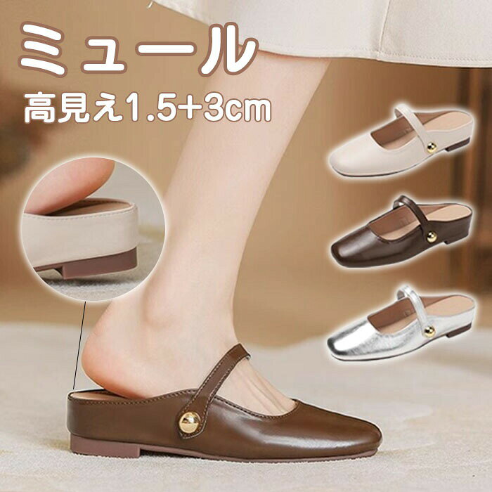 女性らしさを一段と格上げする新顔ミュールの登場です。。パンプス サンダル レディース ラウンドトゥ ミュールサンダル ローヒール 歩きやすい 厚底 旅行 疲れない 本革 夏 太めヒール 通勤 結婚式 歩きやすい 疲れにくい 柔らかい 大きいサイズ 小さいサイズ お出かけ シルバー 杏色商品詳細 【商品詳細】 ◆素材：本革 ◆ヒール：1.5+3cm ◆生産国：中国 注意事項 ★商品は、モニターによって色合いが異なって見える場合があります。 ★未使用のもので、商品到着後3営業日以内に交換・返品できます。その時、お問い合わせフォームあるいはメールにてご連絡ください。 ★手採寸サイズとなりますので、±2cm前後の誤差が生じている場合がございますが、不良対象となりません。 ご了承ください。