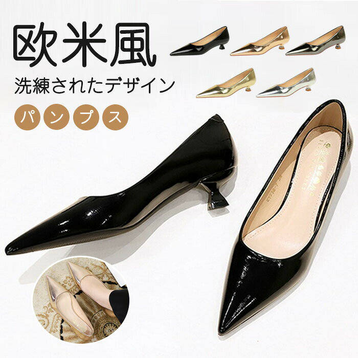 ＼期間限定300OFF／パンプス ポインテッドトゥ パンプス 歩きやすい 疲れない ローヒール フェイクレザー 合皮 走れるパンプス 柔らか 痛くない 通勤 オフィス 結婚式 二次会 女子会 演奏会 高級感 上品 大人可愛い シルバー ゴールド ブラック 光沢感 northenfarm01-10045932 Northen Farm パッケージ画像