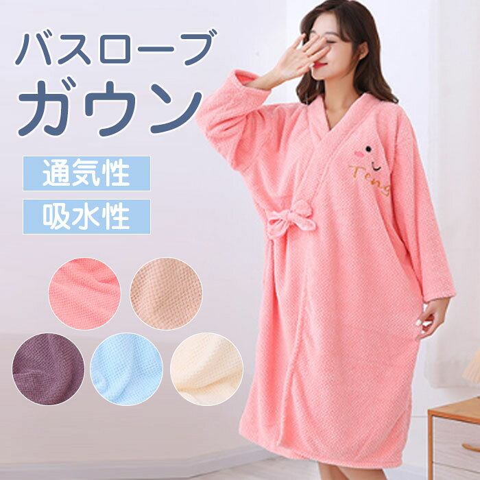 バスローブ ガウン マイクロファイバー ルームウェア 高級 膝丈 ひざ丈 時短 保温 bathrobe ふわふわ 通気 薄手 マタニティ 子育て レディース ふわふわ 女性 部屋着 お風呂上り ホームウェア 速乾 結婚出産祝い スイミング プール