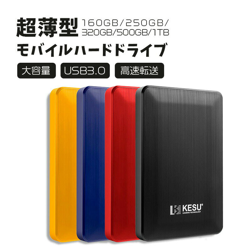 モバイルハードディスク 超薄型外付けハード ドライブ ポータブルHDD 外付けHDD ハード ドライブ エンクロージャ USB 3.0 外付けハード ドライブ HDD ケース 高速データ転送 USB 3.0 大
