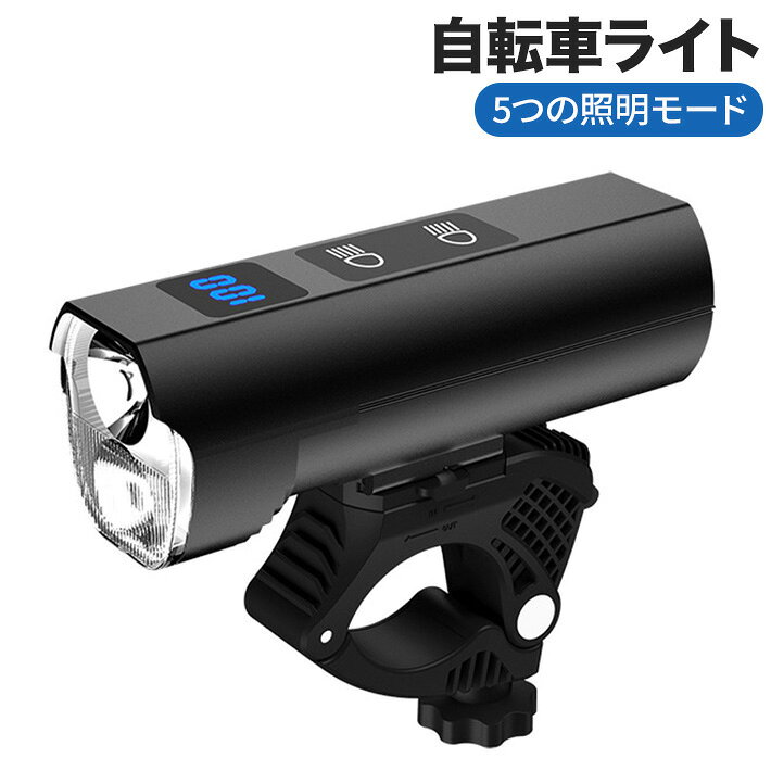 【遠近光源独立制御＆XPG高輝度】本自転車用ヘッドライトは特別設計された遠近光源独立制御機能がつき、高輝度XPG LEDランプビーズが2つ搭載され、最大出力1200ルーメンで、照射距離は最大約300メートルまで達します【2つランプビーズ&amp;5モード】最新2つビーズのLEDヘッドライトは上側の1つのXPG昼光色のLEDランプビーズが採用されており、下側には高出力XPG電球色のLEDランプビーズが使用されています。低消費電力、最高1200ルーメン、長寿命です。近光モード時、電球色のレンズは照射光上部を水平にカットして、前方正面への防眩効果があり、サイクリングする時の安全性を高めます。遠近光には各5つの照明モードがございます。LEDライト高輝度 中輝度 低輝度 点滅 SOS【4800mAh大容量＆USB充電式双方向＆電量デジタル表示機能】大容量4800mAhの二つの18650バッテリーを搭載しており、最大16時間（低輝度）連続でご利用いただけます。付属のUSB充電ケーブルでライトへType-C充電でき、USB出力ポートに携帯電話やパソコンなどに電力がない緊急時には、モバイル電源として使えますので、アウトドアでの非常時に、大変重要です。バッテリ残量をはっきりデジタル表示できるため、突然バッテリが切れて暗くなる心配はありません。（ USB PD規格の充電器は対応しかねます。）【360度回転ブラケット＆取り付け簡単＆コンパクト】ライトベースは360回転機能を備えており、全方位の角度を選択することで異なる視線を提供することができ、悪い道路の衝撃でも脱落しません、取り付けに工具不要です。わずか191グラムなので、盗難防止のためにライトのみ簡単に外せてポケットやリュックサックに簡単に入れることができます。直径対応範囲は40mm〜20mmです、つまり、円周62.8mm〜125.6mm以内の自転車に対応します。【IP65防水＆頑丈で衝撃に強い】IP65防水技術により、上げた水しぶきを受けても問題ない防水規格であり、悪い天気にあっても楽に使える自転車ライトです。もしライトを濡らしたらタオルで拭いていいです。アルミ合金を採用して衝撃に強く、また表面に三重硬質酸化処理を施し、耐摩耗性や耐腐食性に優れています。また、遠足、アウトドア、キャンプ、探検、夜間漁業、防災、車の整備、緊急時などに適した懐中電灯として使用することもできます。商品仕様サイズ：107*39*32mm重量：165g明るさ：1200ルーメン