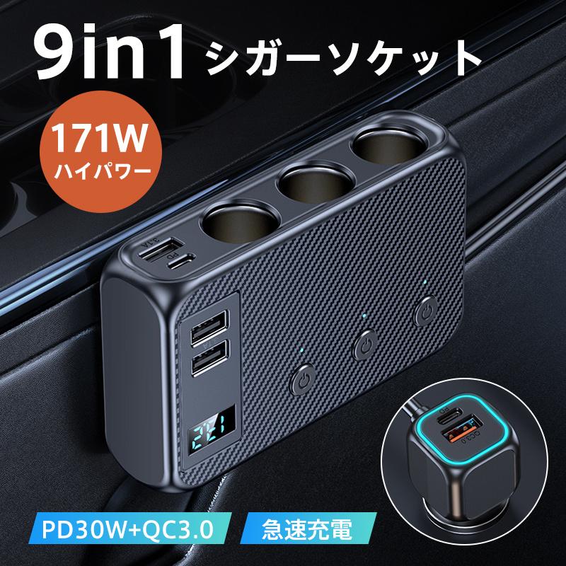 増設 シガーソケット 3連 usb Quick charge 3.0搭載 充電器 車載 急速充電 電圧 分配 スマートフォン スマホ カーチャージャー 電源 iphone シガー ソケット 12V 24V ドライブレコーダー FMトランスミッター JAPAN AVE. カーチャージャー 車載充電器 シガーソケット充電器