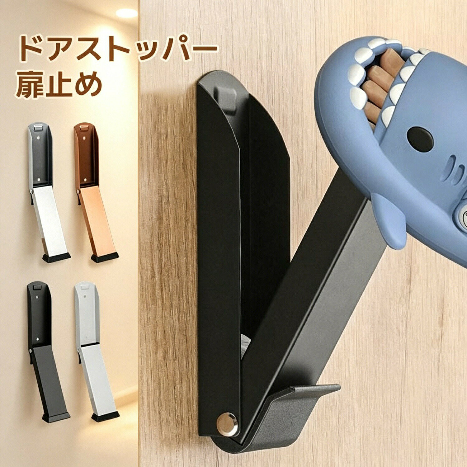 マンション 足で操作可能 扉止め おしゃれ シンプル 玄関 ドア固定 鉄製ドア対応 マグネット式 強力 ドアストップ