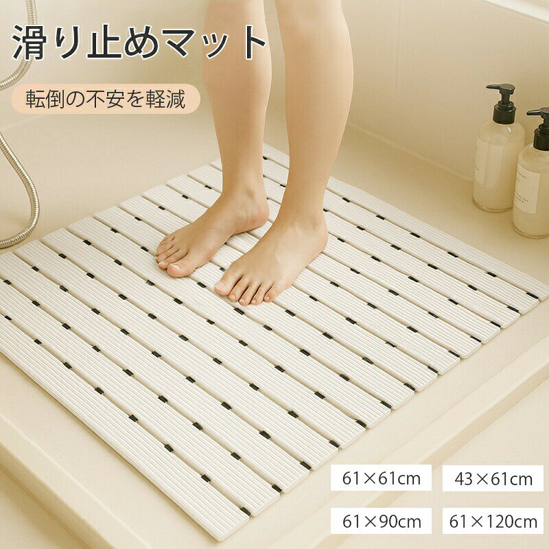 お風呂マット 滑り止め 大判 浴室マット バスマット 浴槽マット 介護用品 転倒防止 防カビ 抗菌 柔らかい 折りたたみ 洗い場 浴室内マット お年寄り 幼児 妊婦用
