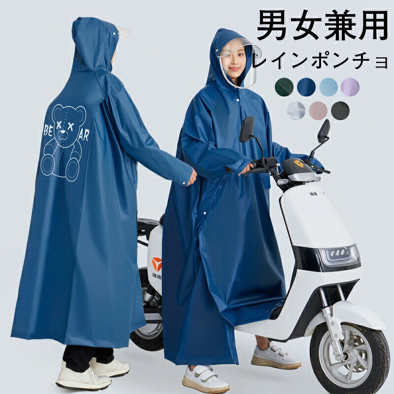 レインコート 自転車 通学 通勤 リュック 保育園 レインポンチョ 二重ツバ 反射テープ アウトドア キャンプ 防災 バイク 野外フェスレインコート 安全ロング丈 クリア視野 リュック対応 ランドセル対応 northenfarm01-10049032 Northen Farm パッケージ画像