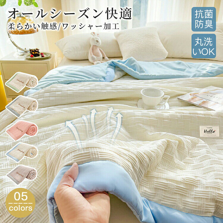 掛け布団 ひんやり涼感 布団 夏 洗える シングル ハーフ セミダブル ダブル 春用 夏用 肌掛け布団 肌布団 冷感 ひんやり寝具 冷感寝具 ひんやり布団 抗菌 防臭 通気 肌触りが優しい 吸水速乾 掛けふとん 掛ふとん 瞬間ひんやり