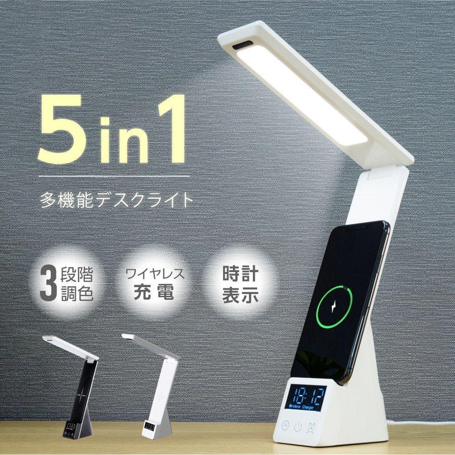 ＼マラソン最大2000OFF／デスクライト LED 目に優しい 調光無段階 Qiワイヤレス充電 USB給電ポート付 調色3段階 スタンドライト 卓上 寝室 LED 折りたたみ おしゃれ Qi充電 折り畳み 調光 LEDライト