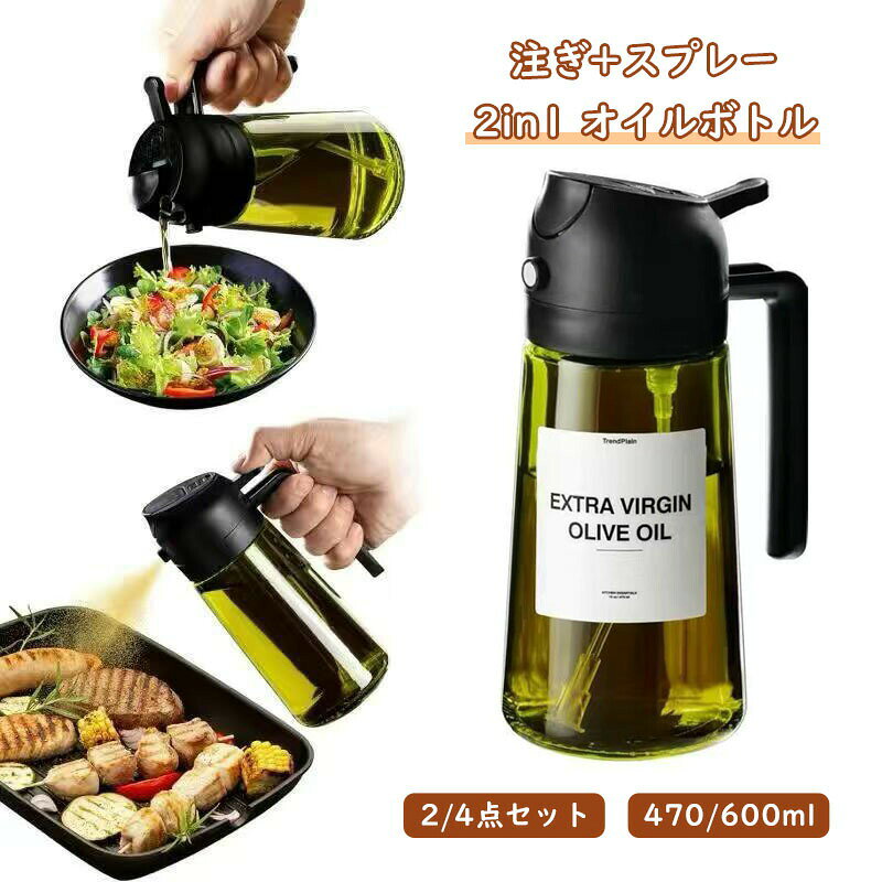 商品説明【2-in-1デザイン】 醤油差し 液だれしない2-in-1デザインを採用しており、エアフライヤー、サラダ、バーベキューなどの準備を容易にするスプレーとして使用できます。 料理やスープを作るときに団子としても使用できます。 キッチンでの乱雑で困難な保管は避けてください。 直径5cmの広口設計でロート不要で油が注ぎやすいです。 【遮光設計】 ダークグリーンのオリーブオイルディスペンサーボトルは光を効果的に遮断し、日光への露出を防ぎ、オリーブオイルを新鮮に保ち、腐敗のリスクを減らします。オイルが長期間新鮮で風味豊かな状態を保つことができるので、安心してお使いいただけます。 【正確なオイルコントロールで健康的な食生活を維持】 このキッチン調理用スプレーボトルは、注ぐときもスプレーするときもオイルの量を制御するのに役立ちます。スプレーごとに約0.2グラムのオイルが噴射されるため、無駄がありません。このオリーブオイルスプレーを使用すると、毎日のオイル摂取量を簡単に制御および測定できます。より健康的な食生活を維持してください。 【お手入れと補充が簡単】 オイルボトルの上部にのロックキーがあり、通常は自由に切り替えることができます。 注ぐ機能を使用するときは、片手で傾けるだけで自動的にオイルが出ます。 料理をするときにとても便利です。 【注意事項】 製品の仕様は予告なく変更されることがあります。