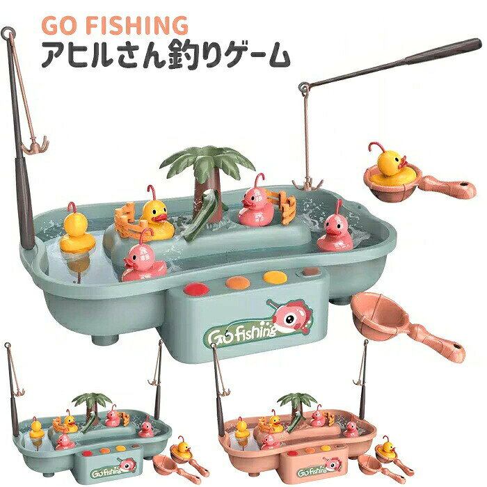 釣り ゲーム 釣りゲーム おもちゃ 子供 玩具 お風呂 流れる アヒル フィッシング 卓上ゲーム ボードゲーム キッズ 子ども 幼児 知育 水遊び 室内 かわいい