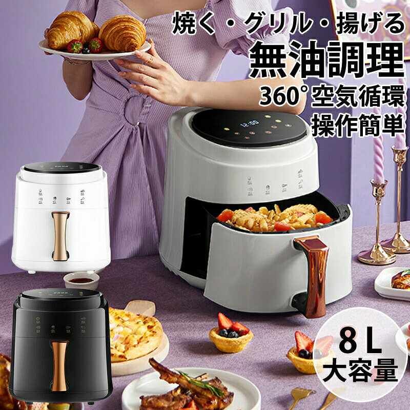 商品詳細 商品紹介 お手入れとメンテナンスが簡単：ノンフライモードでは、油が目立ちません。食器洗いのように拭き取るだけで、簡単にお手入れできます。本体は食器洗い機で洗えるので、面倒な残留油処理が不要になり、その後のメンテナンスも非常に簡単です。 分かりやすく便利な操作：Heartsericeは見やすく、人間工学に基づいた傾斜設計により、直感的で簡単な操作が可能です。複雑なスキルは必要ありません。料理初心者でも温度と時間の設定を簡単にマスターできます。 多重安全保証：過熱保護技術を搭載し、不安定な電圧による火災のリスクを効果的に回避します。完全に密閉された調理環境は、直火や追加の油を必要としないため、安全に使用できます。特にお子様の世話が必要なご家庭に最適です。 柔軟で効率的な調理：電気式エアヒーターを採用しているため、電源があればいつでもどこでも使用できます。直火の設置場所の制限はありません。の高出力で調理時間を短縮し、高温循環熱風技術は油を使わずに調理できるだけでなく、食材の豊かな肉汁を閉じ込めます。、ステーキ、丸鶏など、様々な料理に最適です。 様々なシーンに対応する大容量：リットルの特大容量は、～人分の食事に対応し、丸鶏も楽々入ります。普段の家族の食事から、誕生日やなどの特別な日まで、大人数のニーズを効率的に満たします。 ご注意 ●サイズ詳細等の測り方はスタッフ間で統一、徹底はしておりますが、実寸は商品によって若干の誤差(1cm～3cm )がある場合がございますので、予めご了承ください。 ●商品の色は、撮影時の光や、お客様のモニターの色具合などにより、実際の商品と異なる場合がございます。あらかじめ、ご了承ください。 ●運送事故により箱が潰れる可能性がございます。 ●お問い合わせとメールを承りますので、質問や苦情を相談して有効に解決しましょう。