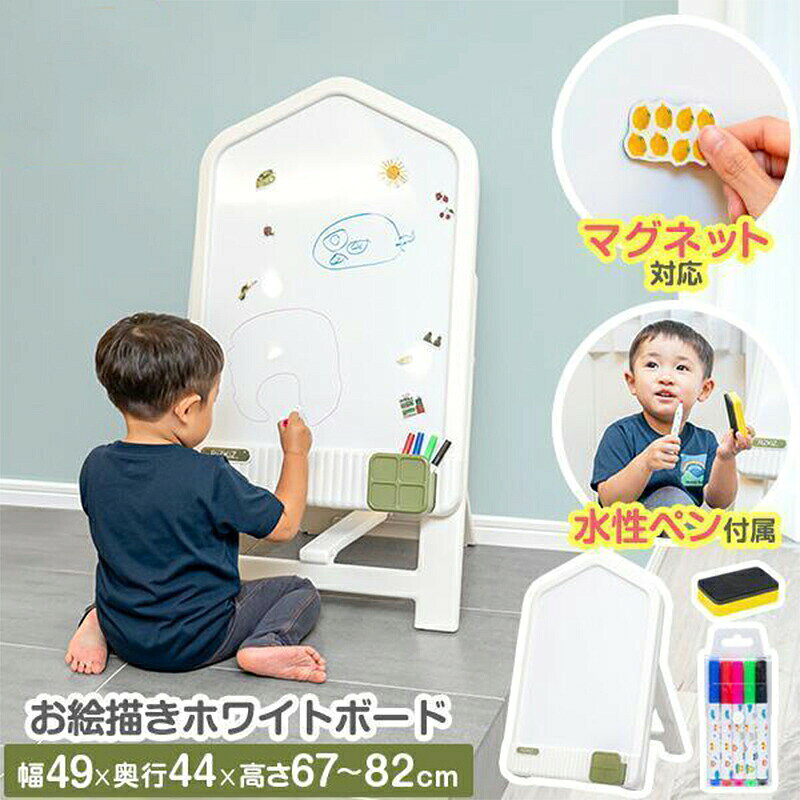 商品説明 商品詳細 自由な発想で思いのままに 楽しく遊びながら想像力を育める、子どもが夢中になるお絵描きボード。水性ペン5色とイレーザー1個が付属しているので届いてすぐに遊び始められます。 知育にぴったり遊びながら感性を育む 描いて・消して・貼って、また描いて...と様々な体験ができる自分だけのお絵描きボード。大きなキャンパスに楽しく描きながら、様々なチカラが身に付きます。 のびのびお絵描きができる大きなキャンパス キャンパスは大判サイズなので、座って描いたり、立って描いたりと全身を使ってのびのびお絵描きができます。 高さ調節が可能 ホワイトボードの高さは、スライド式で好きな高さに調節できるため、お子さまの成長に合わせてご使用いただけます。 便利なマグネット対応 キャンパス部分はマグネット対応なので、お気に入りのマグネットを飾る事もできます。朝の持ち物チェックや予定の管理など工夫次第で様々な使い方ができます。 使わない時も邪魔にならないコンパクトにしまえる 折りたたむことで奥行きが12cmと小さく遊ばない時も場所を取りません。