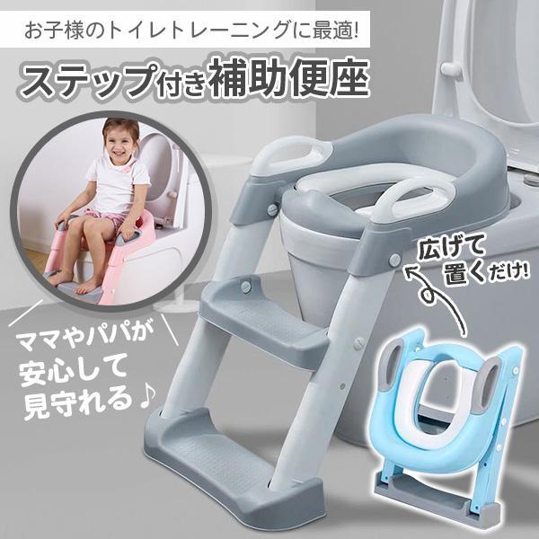 商品説明 商品詳細 【商品詳細】 サイズ(約)：画像参照 カラー：グレー 素材：本体 PP 便座クッション PVC 重量(約)：1.8kg 商品紹介 お子様のトイレトレーニングに最適な使いやすい補助便座 ■便座とステップ一体型で、ひとりでも簡単に設置可能 広げておくだけ！使い方さえ理解すれば、お子様でも簡単におトイレが出来るように♪ ステップ単体の商品に比べ、ガタつくこともなく、転んでしまう心配も解決！ ■細やかな安心ポイント ・便座に触れる面と床に触れる面には各所に滑り止め付き 使用中にズレにくく、安心してご使用いただけます。 ・ステップには足を滑らさないよう、凸凹の滑り止め付き おトイレ中も踏ん張りやすくなります。 ・便座の前面に飛び散り防止形状 男の子でも安心して使用できるように、便座の前面にび散り防止できる形状を採用。 隙間から漏れてしまう心配もありません。 ・O型・U型・V型・楕円型 ※サイズ、形状違いでの返品等は致しかねますので、ご了承ください。 ※スマート型、正方形型などの特殊形状ではご使用いただけない場合がございます。