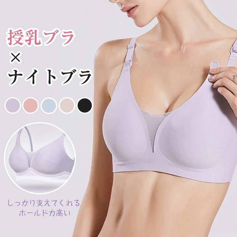 商品詳細 商品紹介 サイズ： M(75B,75C,75D) L(80B,80C,80D) XL(85B,85C,85D) XXL(90B,90C,90D) カラー： ●ブラック ●ベージュ ●パープル ●水色 ●レッド 素材：60％ナイロン＋40％スパンデックス 裏地：100％ポリエステル 仕様 ワイヤー：無 パッド：有 ホック：4列3段 パッド取り外し：可能 ストラップ長さ調整：可能 選ばれるポイント： 【ノンワイヤー・ホルード力】ノンワイヤーで締め付けが少ないので、優しい着け心地が好きな方におすすめノンワイヤーなのにホールド力があり、引き上げ効果が高いブラ。乳腺への圧迫感を軽減するだけでなく、バストの垂れ下がりを防ぐ。 【高弾性・快適な生地】 妊娠中のバストの変化に対応するだけでなく、肌触りの良さを高めるために、伸縮性の高い素材を使用しています。肌触りの良さを追求したやわらかくてなめらかなナイロン混生地を採用。ストレッチ性があり肌に優しくフィット。肌触りの良い素材でナイトブラとしても使用可能。 【ストラップオープンデザイン】ストラップについているボタンを外してカップを開けられる。ストラップを外すだけなので、ブラの生地を傷めることなく胸を出せる。ワンタッチで外れて授乳しやすい。 ご注意 ●サイズ詳細等の測り方はスタッフ間で統一、徹底はしておりますが、実寸は商品によって若干の誤差(1cm〜3cm )がある場合がございますので、予めご了承ください。 ●商品の色は、撮影時の光や、お客様のモニターの色具合などにより、実際の商品と異なる場合がございます。あらかじめ、ご了承ください。 ●運送事故により箱が潰れる可能性がございます。 ●お問い合わせとメールを承りますので、質問や苦情を相談して有効に解決しましょう。 関連キーワード(商品説明ではございません) 授乳用ブラジャー 授乳用 授乳服 マタニティ ブラジャー 大きいサイズ インナー 下着 ホールド ブラジャー ノンワイヤーブラジャー ストラップオープン フロントオープン アジャスター 調節 フィット感 授乳ブラ 妊娠 出産 出産準備 入院準備 授乳準備 おっぱいの準備 赤ちゃん 授乳 産前 産後 産前産後 母乳育児 完全母乳 完母育児 育乳 ホールド感 夜用ブラ マタニティブラジャー 授乳用ブラジャー 授乳ブラジャー 授乳ブラ ノンワイヤー ワイヤーレス クロスオープン カシュクール ノンワイヤーブラジャー カシュクール 出産準備 垂れ防止 下垂を防ぐ 脇高 脇高補正 脇高美胸 ワンタッチオープン グラマーサイズ 先輩ママ ギフト 春 夏 秋 冬 ボディケア 昼夜 兼用 昼用 夜用 垂れ 防止産前 産後 小胸 脇肉 はみ肉 ブラ おすすめ 補正下着 M L XL XXL