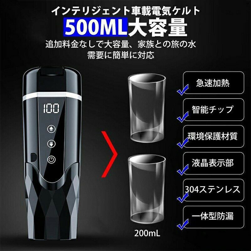 商品詳細 商品紹介 1. 304ステンレス鋼：車載電気ケトルは内外胆は304ステンレス鋼素材を採用されます。カップ蓋はフードグレードABS材料、シールリングはフードグレードシリカゲルスチールで、お湯が沸騰しても、お湯に有害ものも滲み出しません 2. 500ml大容量：車載電気ケトルは500ml大容量のため、長距離ドライブ、アウトドアや車中泊などで大活躍！コーヒー、お茶、カップ麺やゆで卵、何度も沸かすことなくたっぷりと使えます。大容量ですから繰り返して注水手間がなくなります 3. 快速で沸騰：25分で500mlのお湯を沸かせることができます。LCD温度表示部とタッチ式操作部を採用するので、37℃から100℃までの任意の温度を設定できます。忙しい車中泊にもお湯を待つ必要はありません。日本のほとんどの車、トラックなどのカップホルダーに適しています 4. 広く使われる：車用電気ポットは、車もトラックも使用できます。標準12v/24v車の電源プラグ、95W/60Wの消費電力です。旅行の途中で暖かいコーヒーやお茶などを飲めます。長時間で360°逆さまに漏れることはありません。水が沸騰すると、自動的に電源を切ります。 ★注意事項 このポータブル電気ケトルを利用する時、ご注意ください お水を注ぐ時、ケトルの中にあるマークを超えないください。 お湯を沸かす時、蓋を閉めていいですが、密封栓を開けてください。 ご注意 ●サイズ詳細等の測り方はスタッフ間で統一、徹底はしておりますが、実寸は商品によって若干の誤差(1cm～3cm )がある場合がございますので、予めご了承ください。 ●商品の色は、撮影時の光や、お客様のモニターの色具合などにより、実際の商品と異なる場合がございます。あらかじめ、ご了承ください。 ●運送事故により箱が潰れる可能性がございます。 ●お問い合わせとメールを承りますので、質問や苦情を相談して有効に解決しましょう。