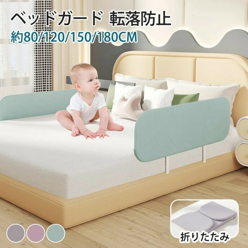 ベッドガード 転落防止 ベッド 柵 高さ 40cm ベビー ベット 転落防止 柵 赤ちゃん デンビープレミアムベッドガード ベッドフェンス 120cm ベッドフェンス 折たたみ 寝返り キッズ ベッド柵 落下防止 安全 手すり サイドガード おもちゃ 布団のずれ落ち