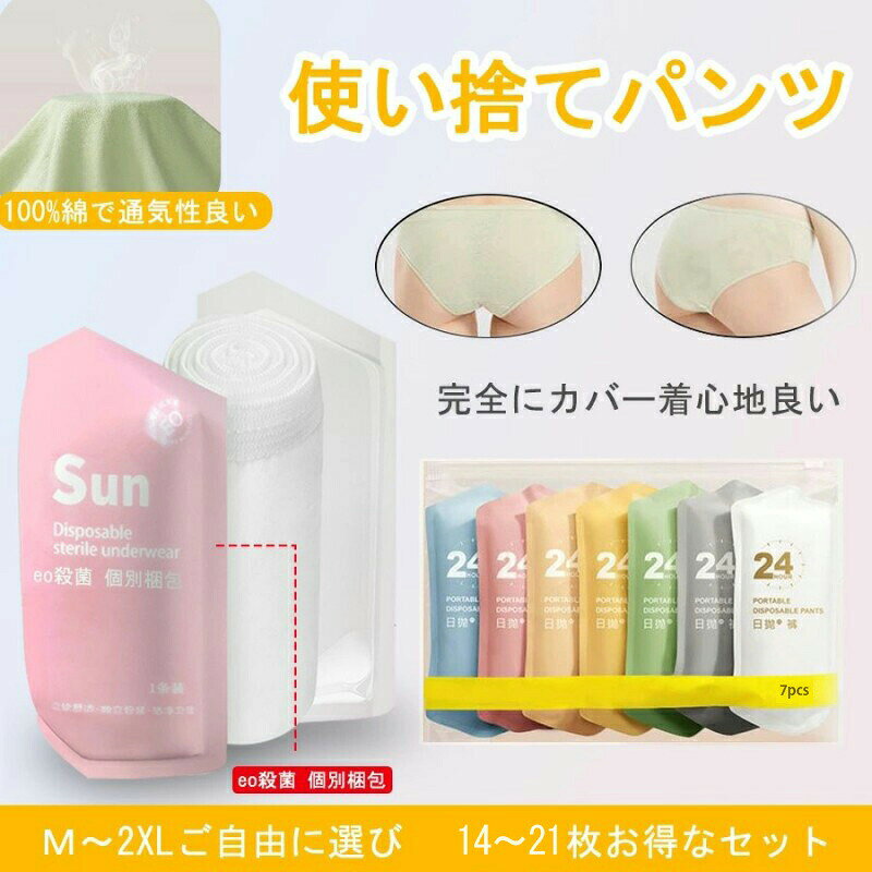 ＼マラソン最大2000OFF／14〜21枚入 使い捨てパンツ ショーツ 使い捨てタイプのコットン下着 綿100％素材 業務 施術用 旅行 入院 使い捨て パンツ レディース 下着 旅行 携帯 入院 介護 インナー 防災備蓄用 携帯用 旅行用に 災害時 避 northenfarm01-10050924 Northen Farm パッケージ画像
