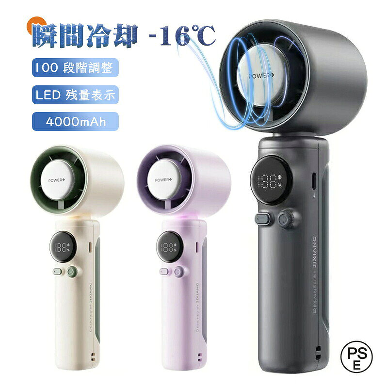 商品詳細 商品紹介 ■肌に当ててどこでも冷やせる冷却プレート付き！体感温度-16℃で暑い夏もひんやり快適です。 ■3WAY（手持ち/卓上/冷却）仕様でどんなシーンでも大活躍します。 ■風量100段階＋冷却モード。ボタン一つで簡単に操作できます。 ■コンパクト＆超軽量の233g。バッグの隙間やポケットにすっぽり収納できます。 ■使いやすいType-CのUSB充電式で、どこでも手軽に充電できます。 商品名：携帯扇風機 材質：ABS+PC+アルミ合金 製品サイズ：59*60*185mm バッテリー容量：4000mah 消費電力：12W ご注意 ●サイズ詳細等の測り方はスタッフ間で統一、徹底はしておりますが、実寸は商品によって若干の誤差(1cm～3cm )がある場合がございますので、予めご了承ください。 ●商品の色は、撮影時の光や、お客様のモニターの色具合などにより、実際の商品と異なる場合がございます。あらかじめ、ご了承ください。 ●運送事故により箱が潰れる可能性がございます。 ●お問い合わせとメールを承りますので、質問や苦情を相談して有効に解決しましょう。