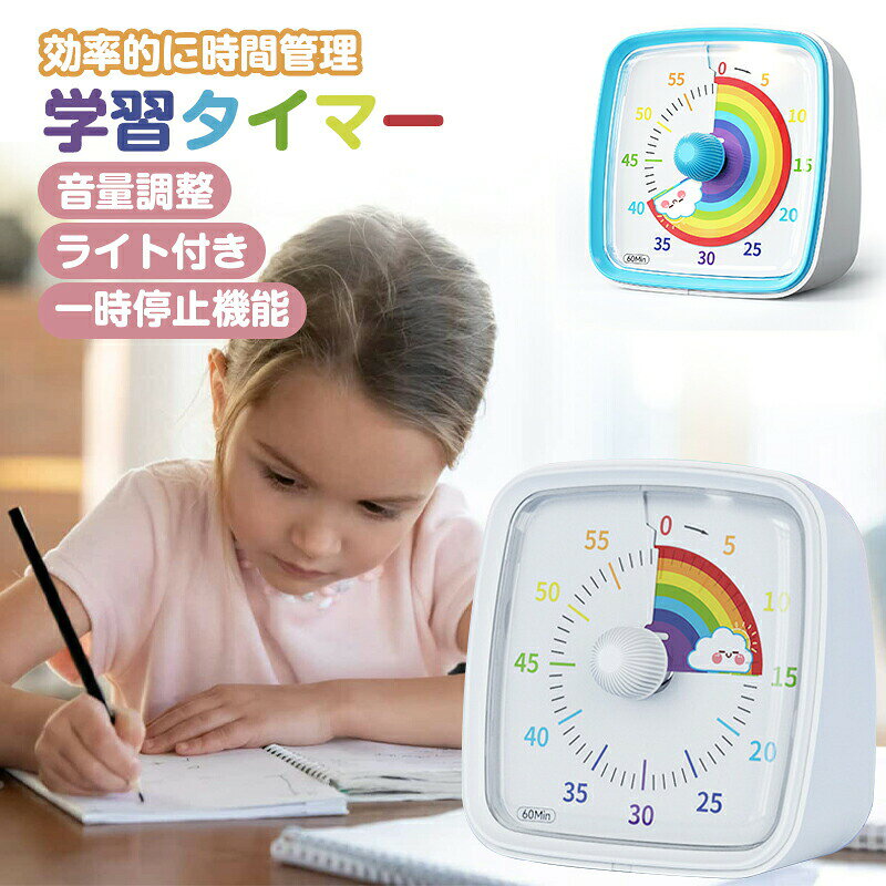 タイマー 勉強-60分ビジュアルタイマー タイムタイマー 時間管理ツール 夜間ライト...