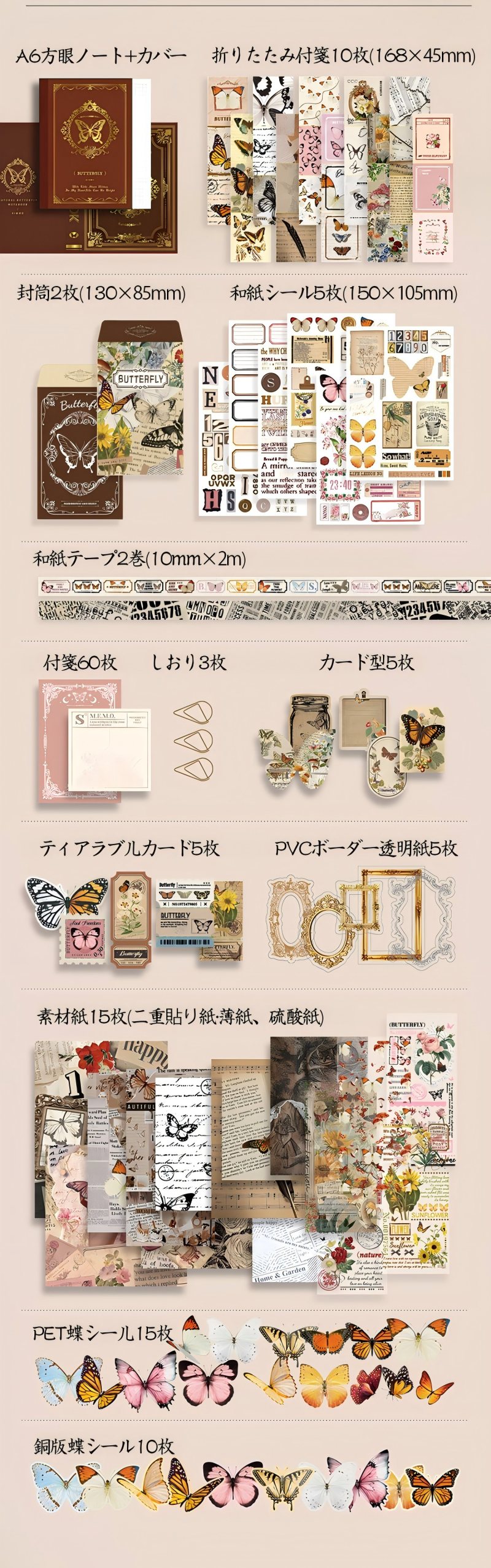 日記帳 セット 140点セット 文房具セット 【蝶シリーズ】 手帳 セット コラージュ 素材 a6 システム手帳セット シール帳 ノートセット レトロスタイル 可愛い手帳 和紙テープ ステッカー付き 女の子 小学生 子供 卒業記念品 文房具 northenfarm01-10050971 Northen Farm サンプル画像3