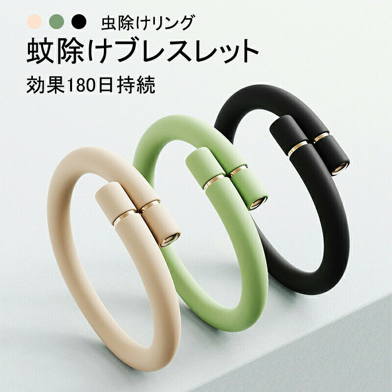 虫除けリング 蚊よけブレスレット 蚊除けブレスレット ダニよけ オシャレ 効果180日持続 虫除け 虫よけリング ダニよけ ハイキング サイズ調整可能 防水 アウトドア プレゼント キャンプ 夏の常備 手首 足