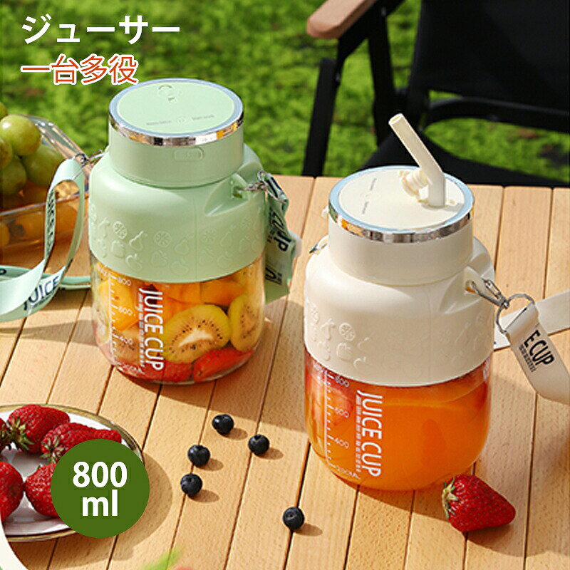 商品詳細 商品紹介 商品情報 【製品仕様】 本体サイズ：12*12*19cm　グロスウェイト：510g　搾汁容量：800mL　セット内容：本体*1、USBケーブル*1、ストロー*1、ショルダーストラップ*1、外国語取扱説明書*1、ボックス*1 【ステンレス10枚刃＆強力モーター】 ステンレス10枚刃及び高速回転できる強力モーター搭載なので、大きめサイズの果物でも時短できめ細かく柔らかい口当たりのフレッシュジュースに仕上がります。野菜ジュースやフルーツスムージー、ミルクセーキなど、お好みに合わせて自宅で手軽に美味しく作れるのが魅力です 【USB充電式＆保護キャップ付き】 1500mAhのリチウムイオン電池を内蔵し、約3時間でフル充電されると、15回のドリンク作りが可能です 充電ポートにほこりや、洗浄時の水の浸入を防ぐために、防水性に優れたシリコン製の保護キャップが付いているのが安心です 【操作簡単】 適量の食材や水などをボトルに加え、電源ボタンを2回連続で押したあと、30秒ほどかき混ぜたら出来上がります ご使用後、ボトルに水を入れて再度起動させると簡単に自動洗浄できます 【コンパクトに持ち運べる】 凍らせた果物や野菜などを細かく徹底的に粉砕できるポータブルジューサーとして、自宅や仕事用はもちろん、旅行、キャンプ、釣り、ジムなどのアウトドア用にも適しています ご注意 ●サイズ詳細等の測り方はスタッフ間で統一、徹底はしておりますが、実寸は商品によって若干の誤差(1cm～3cm )がある場合がございますので、予めご了承ください。 ●商品の色は、撮影時の光や、お客様のモニターの色具合などにより、実際の商品と異なる場合がございます。あらかじめ、ご了承ください。 ●運送事故により箱が潰れる可能性がございます。 ●お問い合わせとメールを承りますので、質問や苦情を相談して有効に解決しましょう。