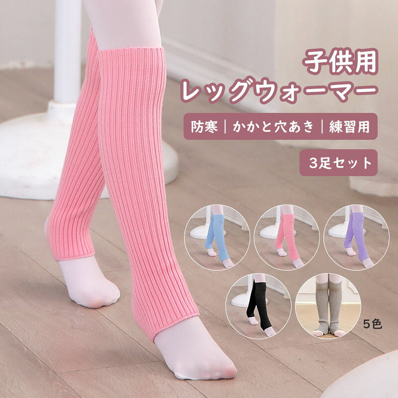 商品詳細 商品紹介 心地よい締め具合と、上質な肌触りのニットで足をスラっと演出します♪ニット特有のモサモサ感もなく、自宅でずっと着用しているスタッフ多数 伸縮性たっぷりでレッスン中にずれ落ちない！緩い編み方のニットでは動くたびにずれ落ちてレッスンを邪魔することもしばしば…当店のレッグウォーマーはバレエ・ダンス用なので足にぴたっとフィットし練習を邪魔しません♪ バレエ ダンス 新体操 普段の家履きに◎足首を温めてケガ防止にも最適です ご注意 ●サイズ詳細等の測り方はスタッフ間で統一、徹底はしておりますが、実寸は商品によって若干の誤差(1cm～3cm )がある場合がございますので、予めご了承ください。 ●商品の色は、撮影時の光や、お客様のモニターの色具合などにより、実際の商品と異なる場合がございます。あらかじめ、ご了承ください。 ●運送事故により箱が潰れる可能性がございます。 ●お問い合わせとメールを承りますので、質問や苦情を相談して有効に解決しましょう。