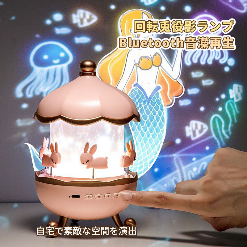【家庭の雰囲気作り者】 灯りだけでなく、雰囲気の創造者だからです、お互いの関係をもっと親しくします、特に家庭用に適しています。 子供とより親しくなる、子供たちが想像と喜びをたくさん抱くようにしよう；恋人とより幸せに、一緒に幸せに暮らそう；自分をより調和がとれる、自分を癒してより良く眠るようにしよう。 【1台3役・プラネタリウム】 1、プラネタリウムとして使う時、カバーをとれば天井と壁に可愛くて素敵な絵が映ります。 2、間接照明として、カバーをつけたままだとナイトライト、ベッドサイドランプです。（授乳にもお勧め） 3、Bluetoothスピーカーを搭載しているので、スマホに繋げばお好きな音楽を楽しめます。 【12つの投影フィルム・おしゃれ外観】 絵柄を変えられるフィルムが12種類もあるので、飽きずに利用できそうです。さらにピンク兎の見た目もかわいく、子供でも大人でも大変気に入っております。 【360度回転】 360度回転設計、より一層面白くなります。設定に応じて静止と回転できます。星空を散歩したり、海洋生物たちを一緒に泳いだりと、まるで夢の中にいるような幻想体験を親子一緒に楽しめます。 【素敵なプレゼント】 女性、女の子、子供たちの人気誕生日プレゼントです。ママ達に対して、出産祝いのプレゼントにもお勧め、子供の日にサプライズ、子供の入学・卒業を祝う。恋人に対して、バレンタインデーの贈り物にもヒット。誕生日飾り、パーテイー飾り、クリスマス飾りライトとしてもいいです。 ★入力・5V1A ★Bluetoothデバイス・WH-E03 ★モード・6つの光色変換 ★バッテリー 容量・1800mAh ★給電・USB充電式 ★セット内容・本体・充電ケーブル・12セット投影フィルム・説明書 ★注意事項★ ※撮影の為、画質等の関係上、色などが実際の商品と若干違ってしまうこともあるかもしれませんがご理解のほどご入札ください。予めご了承ください。※製造時期によりデザインや仕様に若干の変更がある場合がございます。予めご了承ください。※本商品は、電波法令で定められている技術基準に適合していることを証明する技適マークが貼付されていない無線機器であり、日本国内で使用する場合は、電波法違反になるおそれがございます。ご使用の際には、十分ご注意いただきますようお願いいたします。詳しくは、最寄りの総務省総合通信局へお問い合わせください。 ★配送について ※同じ注文で2点以上ご購入頂く場合には、分けて発送可能性がございます。※一時欠品の際は、ご注文頂いて4〜7日の入荷となります。※万が一ご出荷が遅れる場合はメールでご連絡致します。※直接仕入先からの発送する場合があります。※パッケージや衣装箱が予告無く変更になる場合がございます。※メーカー完売の際はご容赦ください。