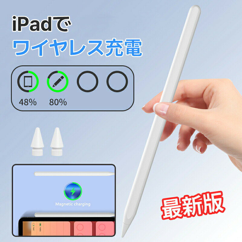 商品について 商品紹介 【誤動作防止】 紙に描いているよう、自然的に手をiPadに置けます。ペン先が動いている間は、ペン 先の感知が優先され、手が画面に触れても問題なし。誤操作の心配やストレスなく、何にも気にすることなく、自然体で作 業することができます。 【マグネット吸着で快速充電】 マグネット吸着充電対応可能なiPadデバイスなら、側面に吸着するだけですぐに充電できます。 薄めのケースなら装着したままでも充電オッケーです 【iPadで電池残量確認可能】 BLUETOOTHでペアリングできあたら、iPadからペンの充電状況や電池残量を確認できます 【高感度・高精度センサ搭載】 遅延なし、画面を傷つけません、紙にペンで書くのようです。 高ピクセルな画質でも正確に反応し、細部も逃さない高精 度センサーを搭載しています。 【ペン先交換可能】 純正品に切り替え可能、iPad画面を傷つけにくい。 ご注意 ※外装や説明書は外国語となりますが、使用方法についてご不明な点がございましたら、遠慮なくメールで送信してください。 ※実際の色味と写真の色味は光の当たり方やディスプレイの環境によって、多少異なる場合がございますのでご了承くださいませ。 ※製品品質向上、または製造時期により、予告なくデザイン及び仕様を変更する場合がございます。 ※生産過程におきまして、若干のサイズ誤差、個体差が生じる場合がございます。 ※サイトに掲載されている商品は、撮影の照明、またパソコンなどの環境により、画像と実際の商品の色味が多少異なる場合がございます。 ※本商品は、電波法令で定められている技術基準に適合していることを証明する技適マークが貼付されていない無線機器であり、日本国内で使用する場合は、電波法違反になるおそれがございます。ご使用の際には、十分ご注意いただきますようお願いいたします。詳しくは、最寄りの総務省総合通信局へお問い合わせください。