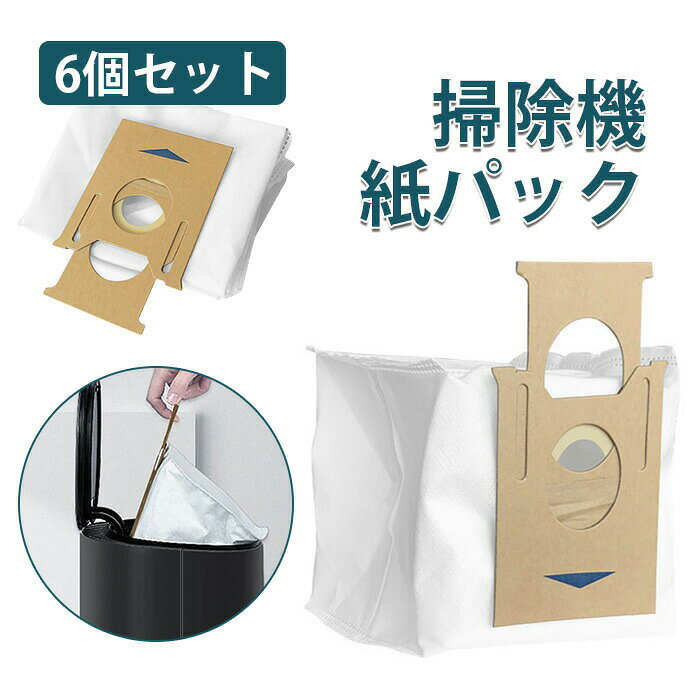 商品説明 商品名ダストボックス交換用エコ紙パック 素材紙 【対応機種】- ECOVACS DEEBOT N8 +、N8 Pro +、T8 T8 +、T8 AIVI T8 AIVI +、T8MAX、T9 +、DX93DDX96に対応しております。 より安い上、純正品と変わらず使えます。お買い得のお掃除ロボット　交換用紙パックです。 【優れた便利性】- 有害なほこりを環境に放出することなく、貯蔵タンクを迅速かつ効率的に空にします 【高品質】ECOVACS DEEBOT N8+ 紙パック 互換製品は高品質で環境に優しい素材で作られており、強力な密閉性を持ちます。 【交換簡単】- お手入れ ゴミがいっぱいになったら交換。日常のメンテナンスの一環として、簡単に取り外して交換できます 【破れにくい】この掃除機用紙パックは不織布2層とメルトブロー布1層でできており、破れにくく、漏れにくく、安心してお使いいただけます。 【交換簡単&amp;大容量】ゴミがいっぱいになったときに交換し、定期的なメンテナンスの一環として取り外しと交換が簡単です。そてし、大容量があるし、一回設置すると、150平方メートルぐらい使用できます。 【パッケージ内容】交換用紙パック＊6枚 使用サイズ：約15.5＊17＊14cm、収納サイズ：約17＊15.5cm、重さ：約30G。 サイズフリーサイズ オススメ使用時間：15日 キーワード 紙パック 掃除機用紙パック Ecovacs T8max/aivi/T9 ロボット掃除機対応 消耗品 交換アクセサリ 6枚セット ダストボックス交換用エコ紙パック N8+ T8 T9 に対応 ECOVACS DEEBOT ロボット掃除機 消耗品 交換アクセサリ 床用ロボット掃除機 消耗品 注意事項 ※商品写真はできる限り実物と近づけるようにしておりますが、お使いのモニター設定、お部屋の照明等により実際の商品と色味が異なる場合がございます。 ※採寸はあくまで目安としてのもので、表記に多少の誤差が生じる場合があります。 ※海外は採寸基準の違いにより小さめな商品が多くございまして、必ず一度はサイズ表をご確認ください。 ※海外製品のため、細かいところで雑に見えるものがございます。恐れ入りますが、予めご了承くださいませ。