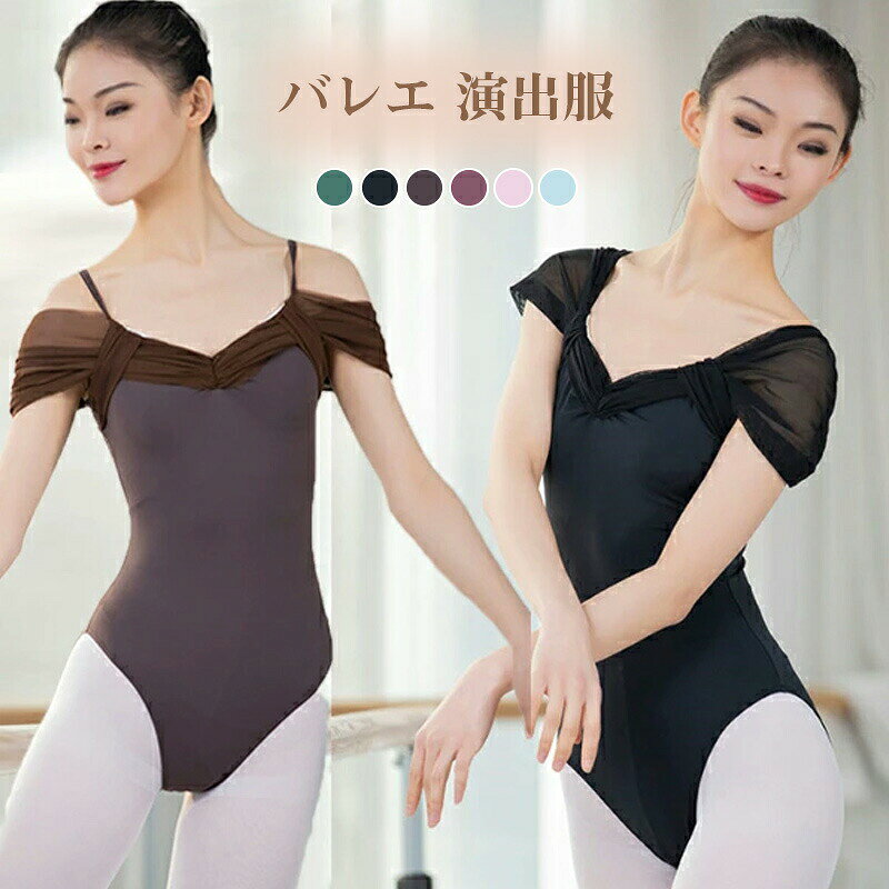 商品説明 商品仕様 素材：ナイロン80％ セット内容：バレエ レオタード カラー：ブラック/ピンク/グリーン/ライトブルー/パープル/コーヒー サイズ(cm)： S/身長目安150-155　体重目安38-43kg M/身長目安155-160　体重目安43-47kg L/身長目安160-165　体重目安48-50kg XL/身長目安165-170　体重目安52-57kg 2XL/身長目安170-175　体重目安57-62kg ご注意 【注意事項】 ■商品のお色は撮影時の環境、ディスプレイの発色などにより実物と多少の違いが生じることがございます。 ■サイズは実際の商品とは多少の誤差が生じる場合がございます。あらかじめご了承ください。 ■製品アップデートにより、細部のデザインが予告なく変更される場合がございます。
