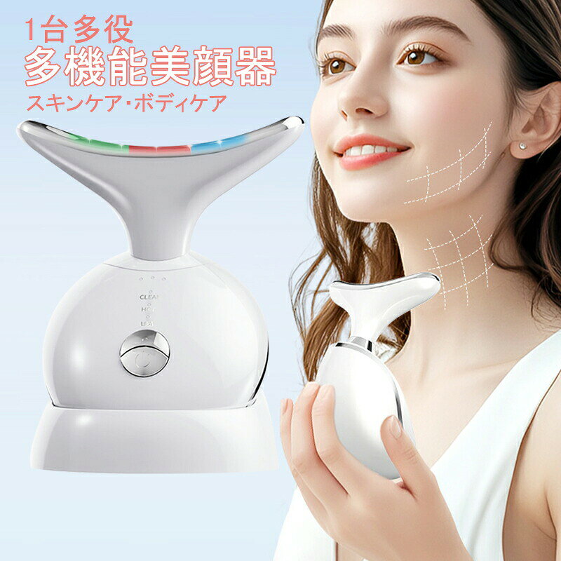 ＼マラソン最大2000OFF／美顔器 ems 1台多役 7色 光エステ リフトケア かっさ 温熱 美顔ローラー 口元 首元 多機能美顔器 フェイスケア ボディケア カッサ 高周波 家庭用 自宅用 肌ケア スキンケア USB充電式 充電スタン