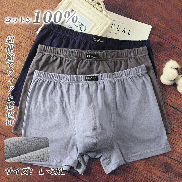 ボクサーパンツ メンズ 下着 綿100％ コットン 柔らかい 通気性抜群 伸縮性抜群 無地 快適な 最高ノ履き心地 柔らか 男性下着 メンズ下着 アンダーウェア メンズインナーパンツメンズショーツ パンツ シームレス 抗菌 大人気 L XL 2XL 3XL