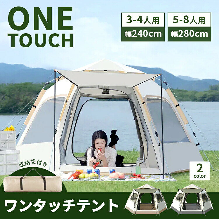 六角形ワンタッチテント 紫外線防止 防水 蚊虫 安定 通気性抜群 コンパクト ファミリー キャンプ アウトドア 災害用 公園 前後開閉 メッシュウィンドウ。テント ポップアップテント ワンタッチテント ポップアップシェード 六角形 3-4人用 5-8人用 簡単 簡易 キャンプ アウトドア 前室付き 通気性 前後開閉可 防水 虫よけ 網戸 UVカット 遮光 遮熱 大型 テント 収納袋付 公園 外遊び ピクニック 登山 海 キャンプ アウトドア