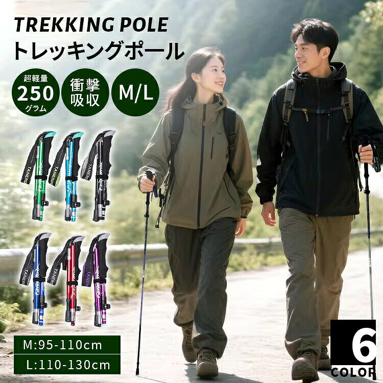 トレッキングポール カーボントレイルランニング 専用ポール トレランポール 登山用ストック ウォーキングポール 超軽量。トレッキングポール ウォーキングポール I型 アルミ製 トレランポール トレイルランニング 軽量250g 折り畳み 収納袋付き 高さ調節 レバーロック 登山杖 登山用品 高齢者 パープル レッド グリーン ブルー ブラック ダークブルー 身長に合わせてM Lサイズ