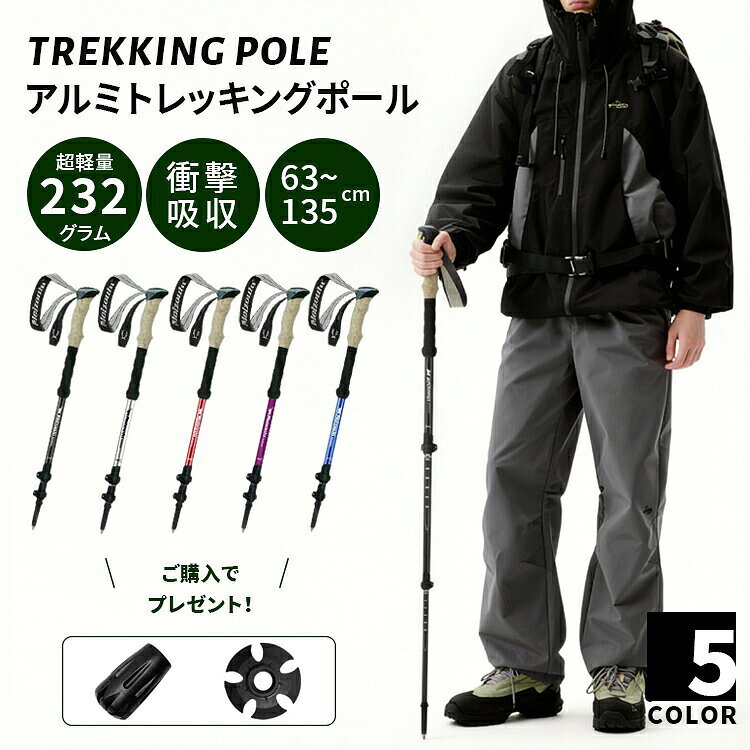 トレッキングポール カーボントレイルランニング 専用ポール トレランポール 登山用ストック ウォーキングポール 超軽量。トレッキングポール ウォーキングポール アルミ製 トレランポール トレイルランニング 軽量232g 伸縮式 キャップ付き スノーバスケット 調節可能ストラップ 登山杖 登山用品 高齢者 シルバー レッド パープル ブルー ブラック