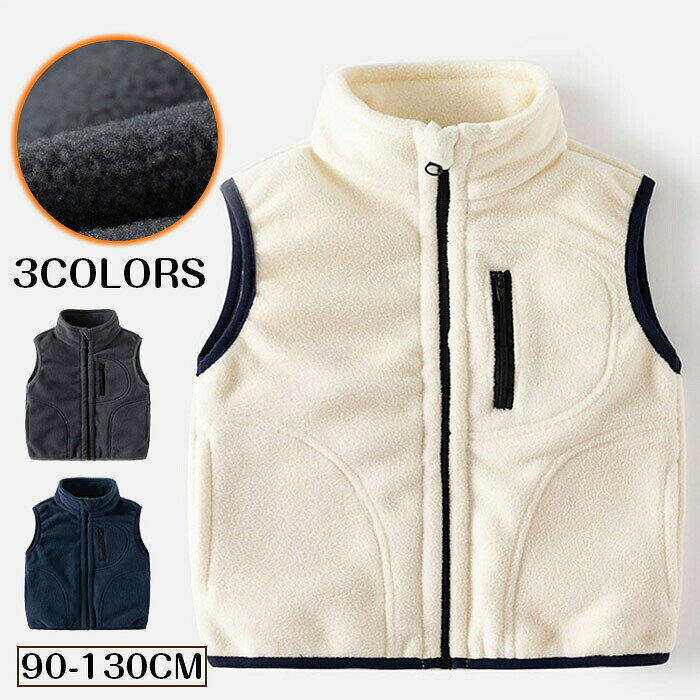 ＼マラソン最大2000OFF／ボアベスト キッズ 子供服 男の子 女の子 アウター ベスト もこもこ ふわふわ ベビーベスト 上着 防寒 羽織り 両面起毛 ジュニア服 無地 シンブル 保育園 幼稚園 通園 無地 可愛い 暖かい ベージュ グレー ネイビー