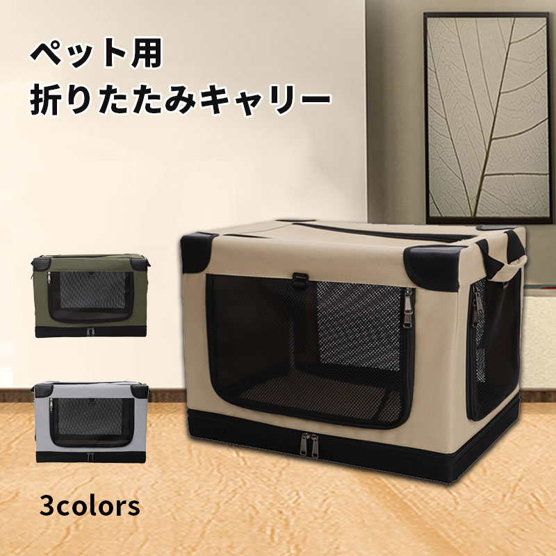 商品詳細 商品紹介 折りたたみキャリー ソフトクレート ペット用 犬用 猫用 ドライブケージ ペットケージ メッシュ窓 通気性 便利 コンパクト お出かけ 旅行 通院 アウトドア 【サイズ】 35*35*40cm 【カラー】 あーみグリーン/グレー/カーキ ご注意 ※実際の色味と写真の色味は光の当たり方やディスプレイの環境によって、多少異なる場合がございますのでご了承くださいませ。 ※製品品質向上、または製造時期により、予告なくデザイン及び仕様を変更する場合がございます。 ※生産過程におきまして、若干のサイズ誤差、個体差が生じる場合がございます。 ※サイトに掲載されている商品は、撮影の照明、またパソコンなどの環境により、画像と実際の商品の色味が多少異なる場合がございます。 evidence-bpink011