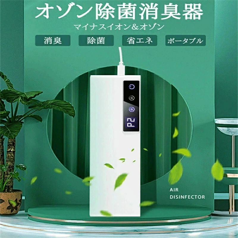 ★【小型な脱臭力】低濃度オゾン消臭機は、オゾンの持つ強い酸化力で、菌やウイルス・ニオイの元を分解。小型/スリムサイズで、置いても壁に貼付けても使えるので、トイレ・浴室や脱衣室、キッチン、クローゼットなど、小さなスペースでも活躍するオゾン消臭機です。 ★【オゾン発生量4段階切替・爽やかイオンプラス】部屋の広さ、臭いの強さによりオゾン発生量を4段階で切替る事が可能です。脱臭効果に加えマイナスイオンも発生させることができます。ストレスの軽減やリラックス効果、さらに空気中のチリやホコリを除去する効果もある小型空気清浄機。 ★【低濃度オゾン発生機・安全安心】場所を取らず広範囲 (目安広さ2~21畳)に消臭能力を発揮する 一般家庭用として、オゾン発生量は〜100mg/hまでに抑えられています。さらにオゾンは自然に分解され酸素に戻り完全に無害化されるので、ペットや小さなお子様がいるご家庭でも安心してご使用いただけます。