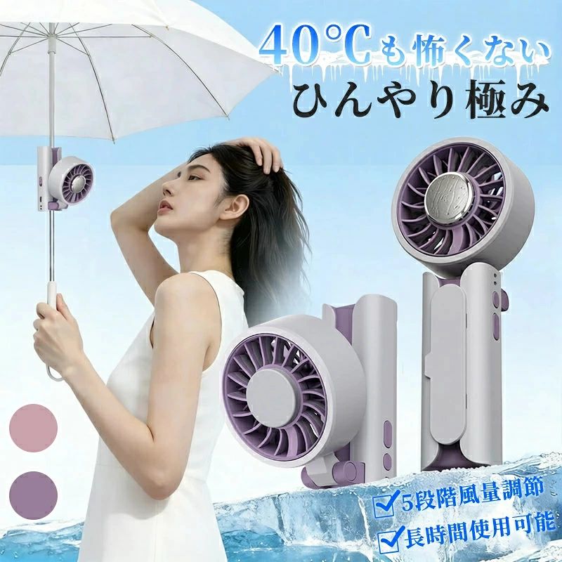 【 関連ワード 】 冷風機 小型 冷風機 涼しい 冷風機 冷風扇 冷風扇風機 卓上扇風機 携帯扇風機 扇風機 小型 扇風機 卓上 手持ち扇風機 ベビーカー 扇風機 ハンディ扇風機 扇風機 首かけ 小型扇風機 車 扇風機 ミニ扇風機 車用扇風機 車扇風機 卓上 扇風機 USB扇風機 充電式 ハンディファン 長時間 冷却プレート付き ハンディファン 強風 強力 軽量 父の日 母の日 プレゼント