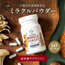 【ポイント5倍】 北の自然工房 ミラクルパウダー 60カプセル 犬猫用 犬 猫 サプリ サプリメント 皮膚 乳酸菌 腎臓 肝臓 免疫力 犬 毛並み 改善 健康 食欲 高齢犬 栄養補給 栄養補助 楽天お買い物マラソン