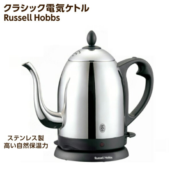 ラッセルホブス 7300JP ＜6月上旬入荷分・ご注文受付中＞電気カフェケトル 7410JP Russell Hobbs ラッセル ホブス| ラッセルホブス ケトル 電気ケトル 湯沸かしポット 電気ポット おしゃれ デザイン ポット 電気ポット キッチン用品 キッチン